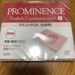 PROMINENCE 2 CD 生徒用のサムネイル
