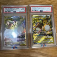 ポケモンカード ライチュウ&アローラライチュウGX PSA8 2枚セットのサムネイル