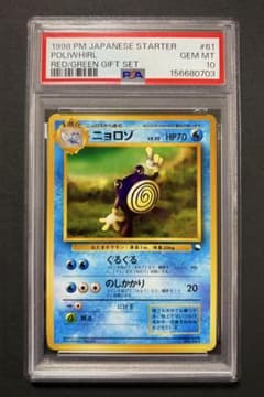 ☆最終値下 【PSA10】＊POP28＊ニョロゾ 旧裏 クイックスターターギフトのサムネイル