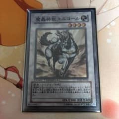 遊戯王 魔轟神獣ユニコールのサムネイル
