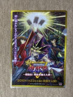 劇場版 遊戯王 〜超融合！時空を越えた絆〜 クリアファイル - メルカリ