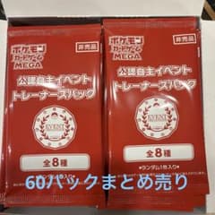 公認自主イベントトレーナーズパック 60パック - メルカリ