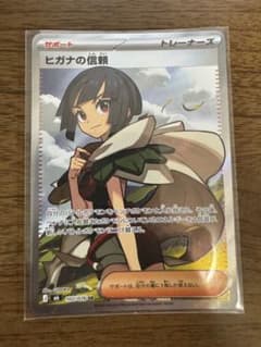 ヒガナの信頼 SR MEGA 拡張パック ストームエメラルダ キラ 102/0…のサムネイル