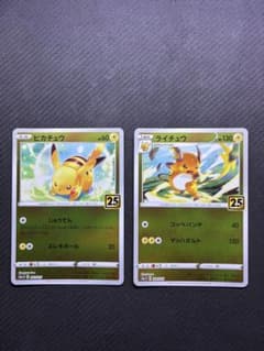 ピカチュウとライチュウ トレーディングカードセット ピカチュウ 25th