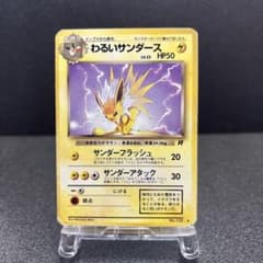 旧裏 わるいサンダース ◇ 第4弾拡張パック ロケット団 - メルカリ