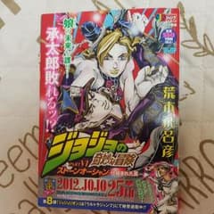 ジョジョの奇妙な冒険 ストーンオーシャンのサムネイル