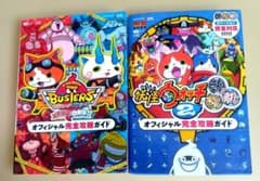 妖怪ウォッチバスターズ 赤猫団 白犬隊 ・妖怪ウォッチ2 　2冊セットのサムネイル