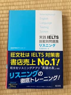 実践IELTS技能別問題集 リスニングのサムネイル