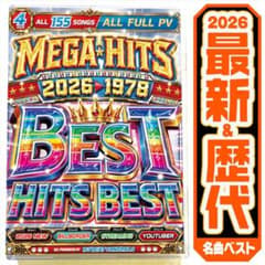 期間限定値下げ【洋楽 Mix DVD】2026最新〜歴代人気曲ベスト 正規盤