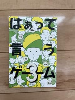はぁって言うゲームのサムネイル