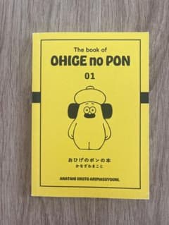 おひげのポン 01 かなざわまこと 絵本のサムネイル