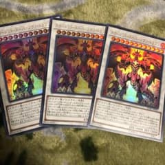 遊戯王 スカーレッド・スーパーノヴァ・ドラゴン　ウルトラレア　3枚のサムネイル