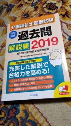 介護福祉士　過去問　2019 あや様専用のサムネイル