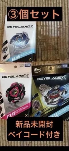 BEYBLADE X コバルトドラグーン バハムートブリッツ ドランストライクのサムネイル