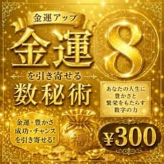 チャット鑑定┆数秘術のサムネイル