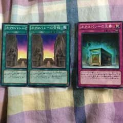 ネクロバレーの祭殿+αのサムネイル