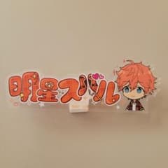 あんスタ 一番カフェ アクリルネームバッジ　明星スバルのサムネイル