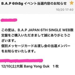 B.A.P 個別お渡し会参加券 大阪会場のサムネイル