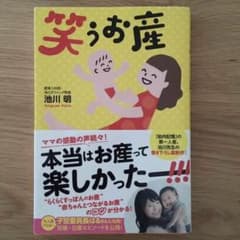 笑うお産のサムネイル