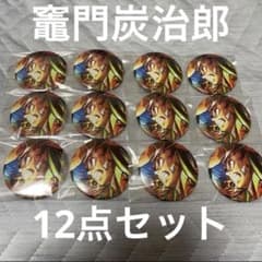 鬼滅の刃 竈門炭治郎 第3弾キービジュアル缶バッジセット 劇場版 無限城編 鬼滅の刃 劇場版 無限城編 第3弾 キービジュアル 缶バッジセット 竈門