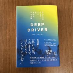 ディープドライバー 030のサムネイル