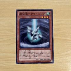 遊戯王 風征竜 ライトニング - メルカリ
