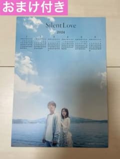 映画Silent Love 入場者特典 【おまけ付き（山田涼介）】のサムネイル