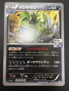 バンギラス ジムプロモカード 287/XY-P - メルカリ