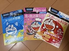 ドラえもん 科学ワールド 探究ワールド 3冊セットのサムネイル
