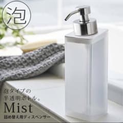 MIST マグネットツーウェイディスペンサー ミスト 泡タイプ 山崎実業のサムネイル