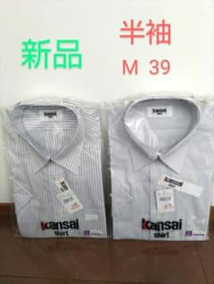 半袖ワイシャツ2枚　kansai 新品　形態安定+防汚加工のサムネイル