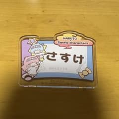 NARUTOサンリオ　おなまえバッジ　さすけのサムネイル