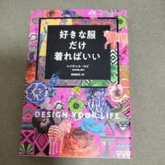 【1/22出品停止】好きな服だけ着ればいいのサムネイル