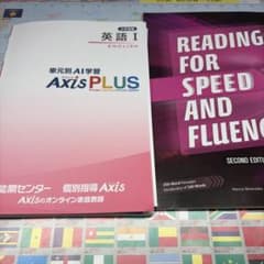 能開センター AxisPLUS 英語I 英語教材セットバラ売り可のサムネイル