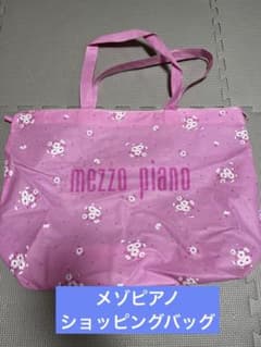 メゾピアノ　ショッピングバッグ　mezzo pianoのサムネイル