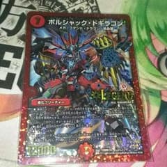 ボルシャック・ドギラゴンのサムネイル