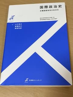 国際政治史のサムネイル