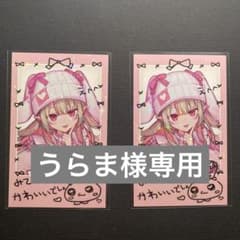 うらま様専用ページのサムネイル