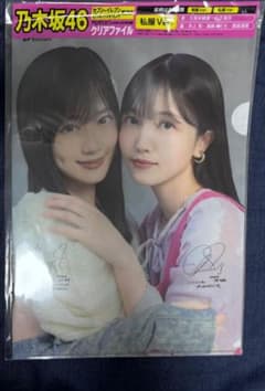 乃木坂46 クリアファイル 日経エンタ24年2月号特典 山下美月 久保史緒里のサムネイル