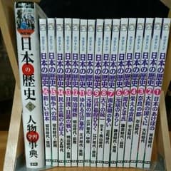 【値下げしました】日本の歴史漫画 人物事典のサムネイル