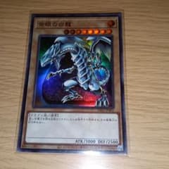 遊戯王 青眼の白龍 DR01-JPB01 - メルカリ