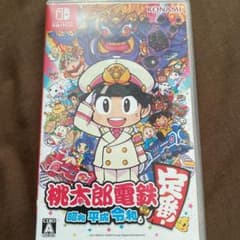 桃鉄Switch 「桃太郎電鉄 ～昭和 平成 令和も定番！～」のサムネイル