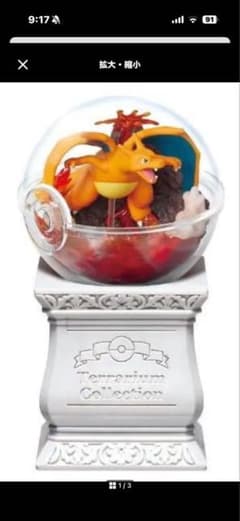 ポケモン テラリウムコレクション リザードン フィギュアのサムネイル