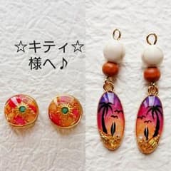 サンセットビーチ ピアス ☆のサムネイル