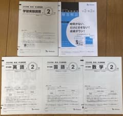 ベネッセ学力推移調査2024年度 中学2年 第2回4種(解答解説冊子) - メルカリ