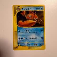 ポケモンカード キングラー eシリーズ キラ - メルカリ