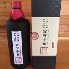 売り切りたいので値下げ!!!八海山 宜有千萬 本格焼酎 箱付きのサムネイル