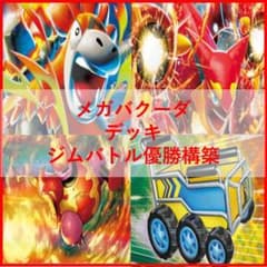 ポケモンカード　デッキ　メガバクーダex　ボルケニオン　デッキ　[04025] ポケモンカード デッキ メガバクーダex ボルケニオン デッキ [04025