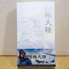 南極大陸 DVD-BOX〈8枚組〉 - メルカリ