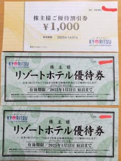 共立メンテナンス　株主優待のサムネイル